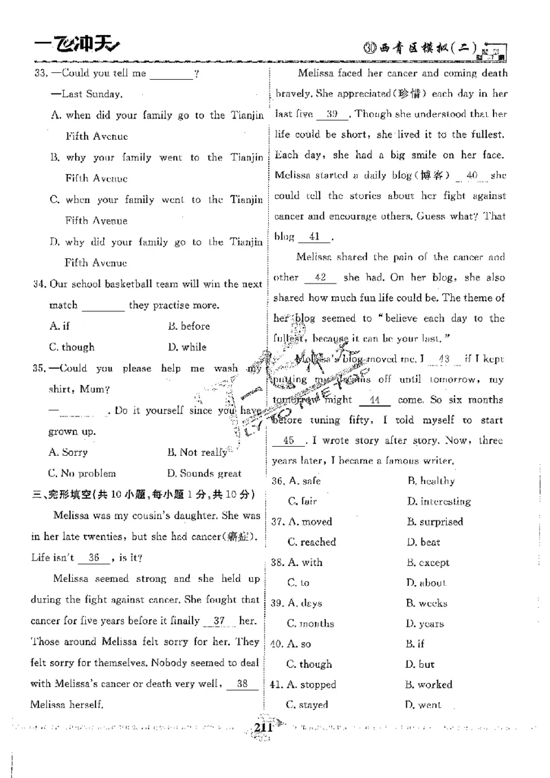 2025《一飞冲天-中考模拟试题汇编》英语_《一飞冲天-中考专项》2026版_一飞冲天-中考模拟试题汇编（2025版）