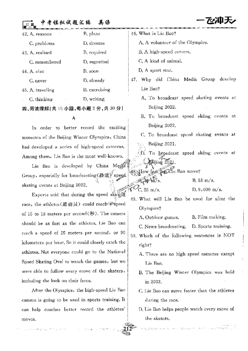 2025《一飞冲天-中考模拟试题汇编》英语_《一飞冲天-中考专项》2026版_一飞冲天-中考模拟试题汇编（2025版）