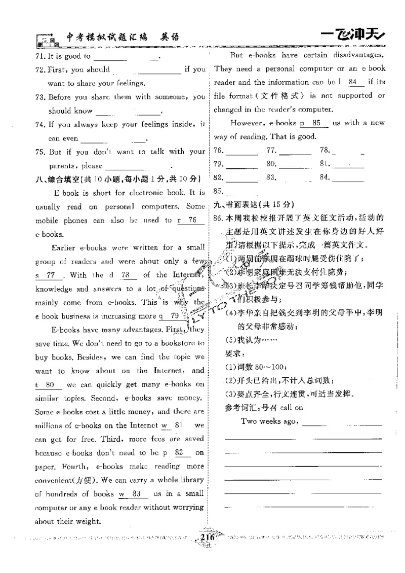 2025《一飞冲天-中考模拟试题汇编》英语_《一飞冲天-中考专项》2026版_一飞冲天-中考模拟试题汇编（2025版）