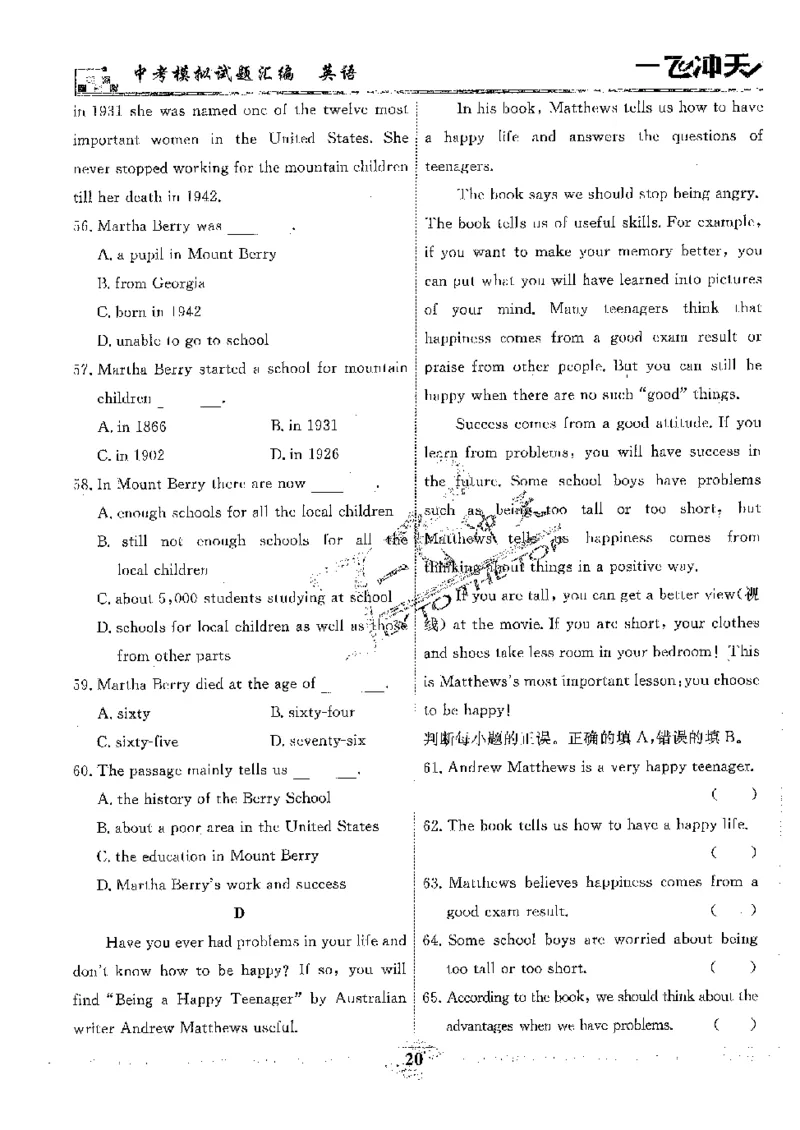 2025《一飞冲天-中考模拟试题汇编》英语_《一飞冲天-中考专项》2026版_一飞冲天-中考模拟试题汇编（2025版）
