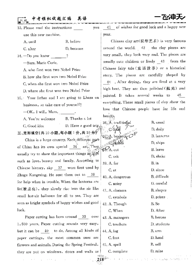 2025《一飞冲天-中考模拟试题汇编》英语_《一飞冲天-中考专项》2026版_一飞冲天-中考模拟试题汇编（2025版）