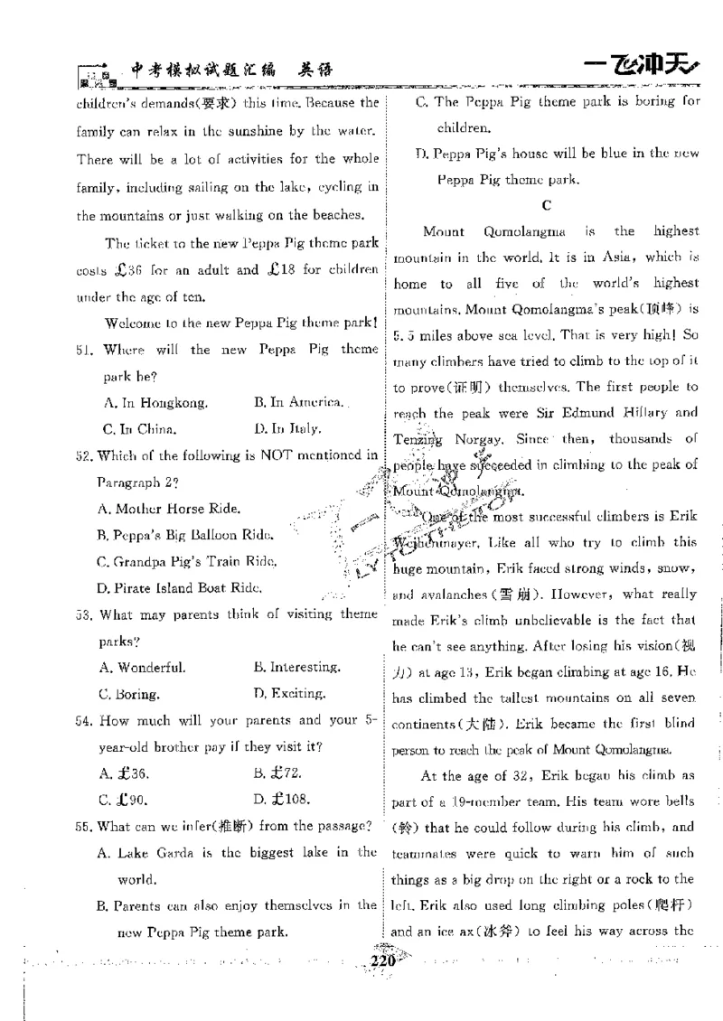 2025《一飞冲天-中考模拟试题汇编》英语_《一飞冲天-中考专项》2026版_一飞冲天-中考模拟试题汇编（2025版）