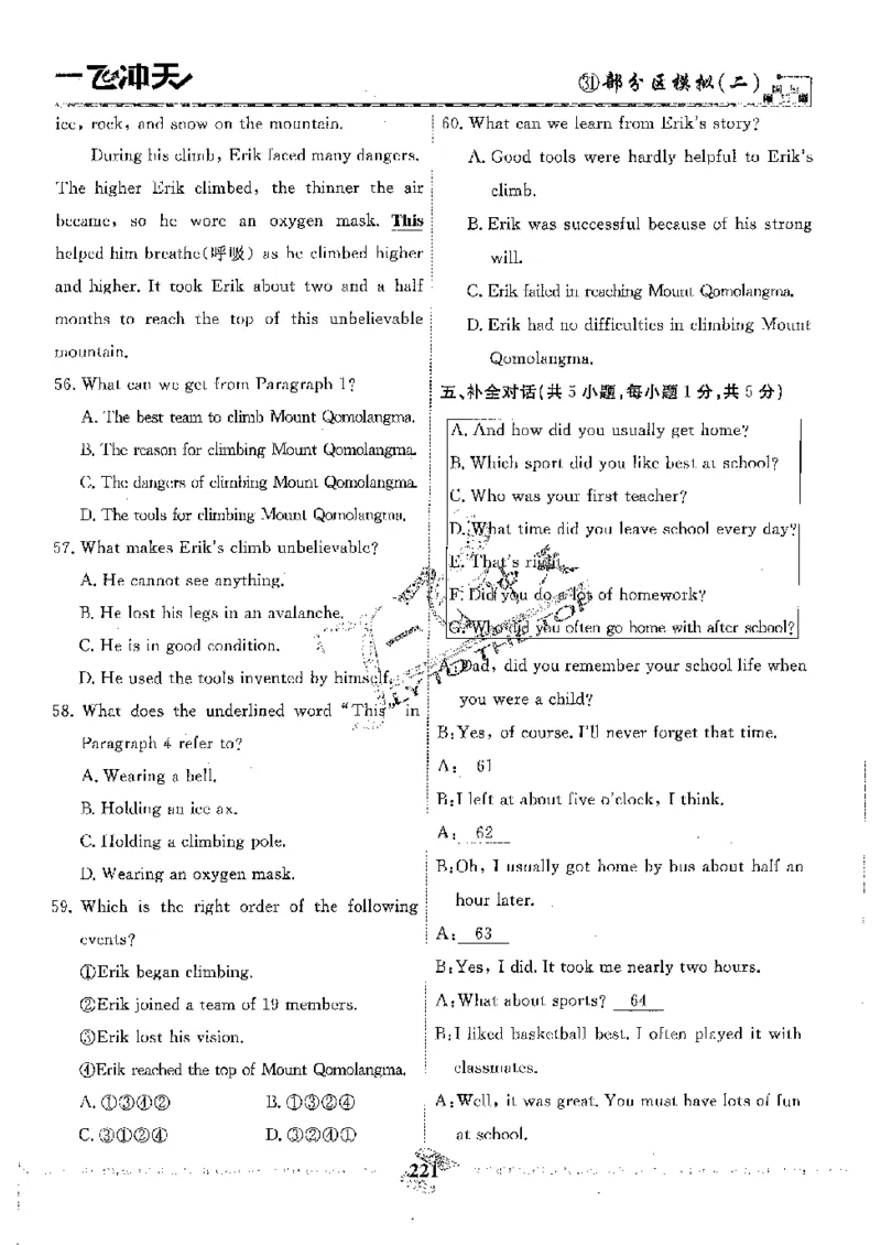 2025《一飞冲天-中考模拟试题汇编》英语_《一飞冲天-中考专项》2026版_一飞冲天-中考模拟试题汇编（2025版）