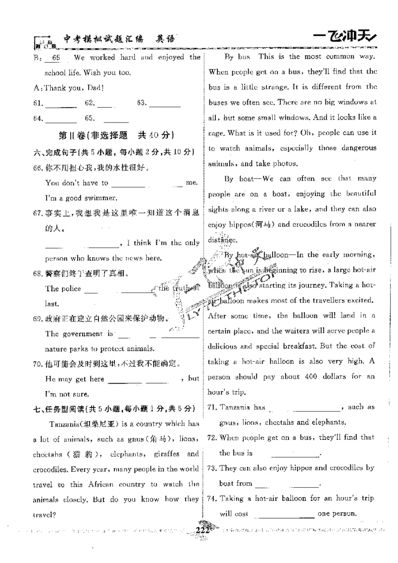 2025《一飞冲天-中考模拟试题汇编》英语_《一飞冲天-中考专项》2026版_一飞冲天-中考模拟试题汇编（2025版）