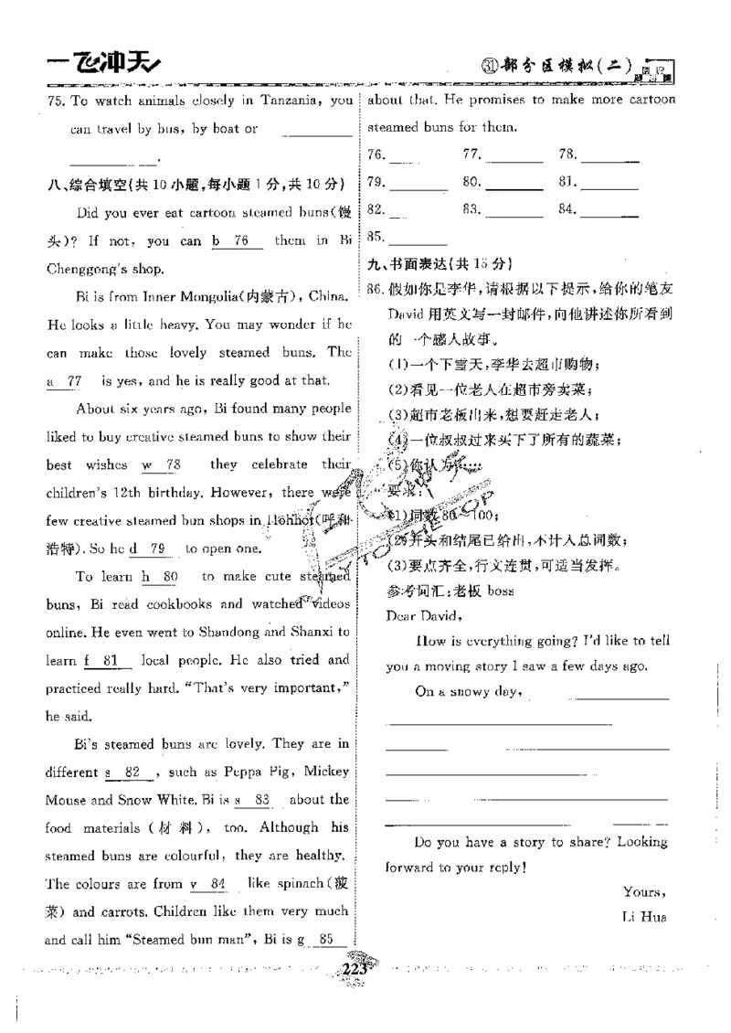 2025《一飞冲天-中考模拟试题汇编》英语_《一飞冲天-中考专项》2026版_一飞冲天-中考模拟试题汇编（2025版）