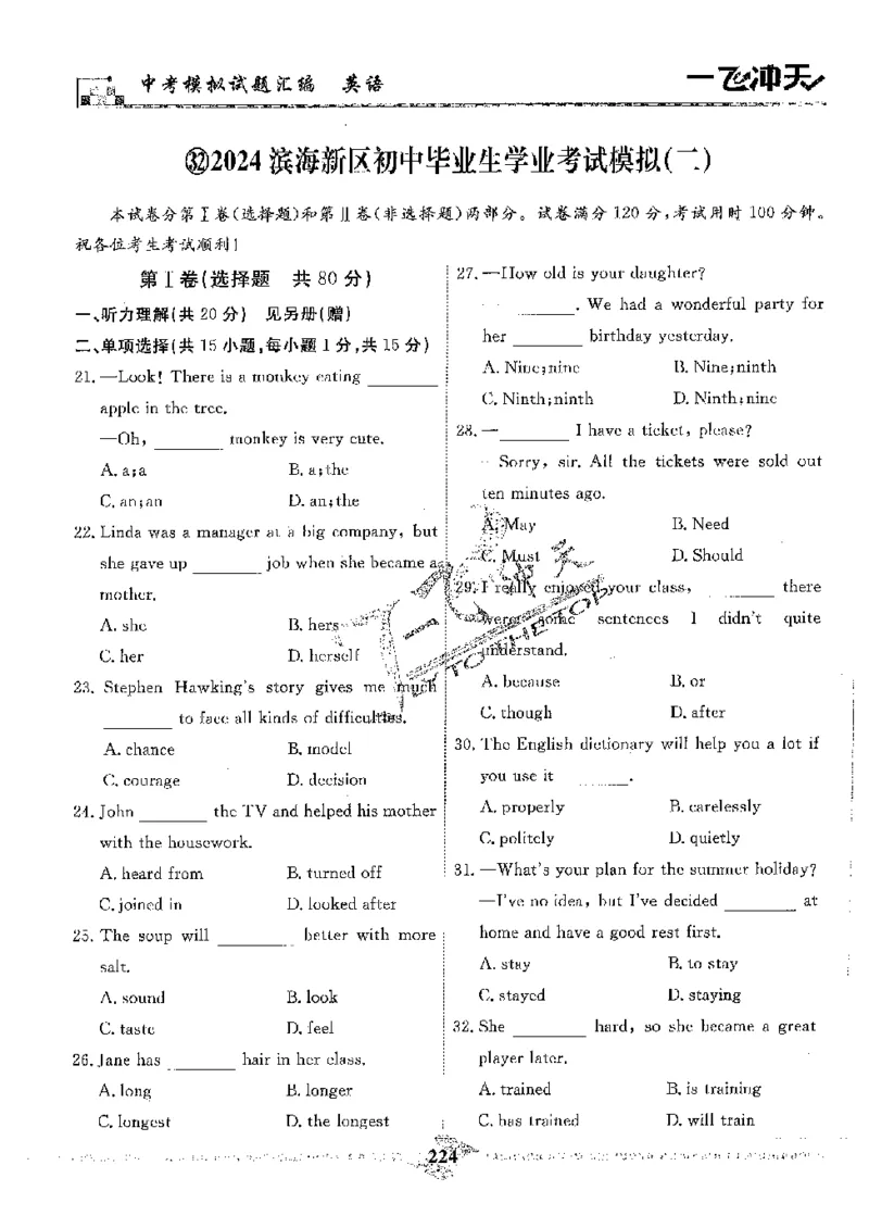 2025《一飞冲天-中考模拟试题汇编》英语_《一飞冲天-中考专项》2026版_一飞冲天-中考模拟试题汇编（2025版）
