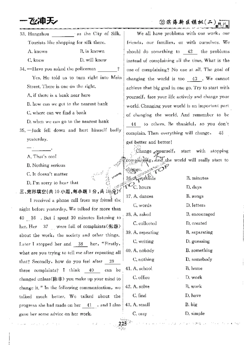 2025《一飞冲天-中考模拟试题汇编》英语_《一飞冲天-中考专项》2026版_一飞冲天-中考模拟试题汇编（2025版）