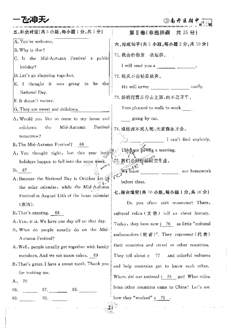 2025《一飞冲天-中考模拟试题汇编》英语_《一飞冲天-中考专项》2026版_一飞冲天-中考模拟试题汇编（2025版）
