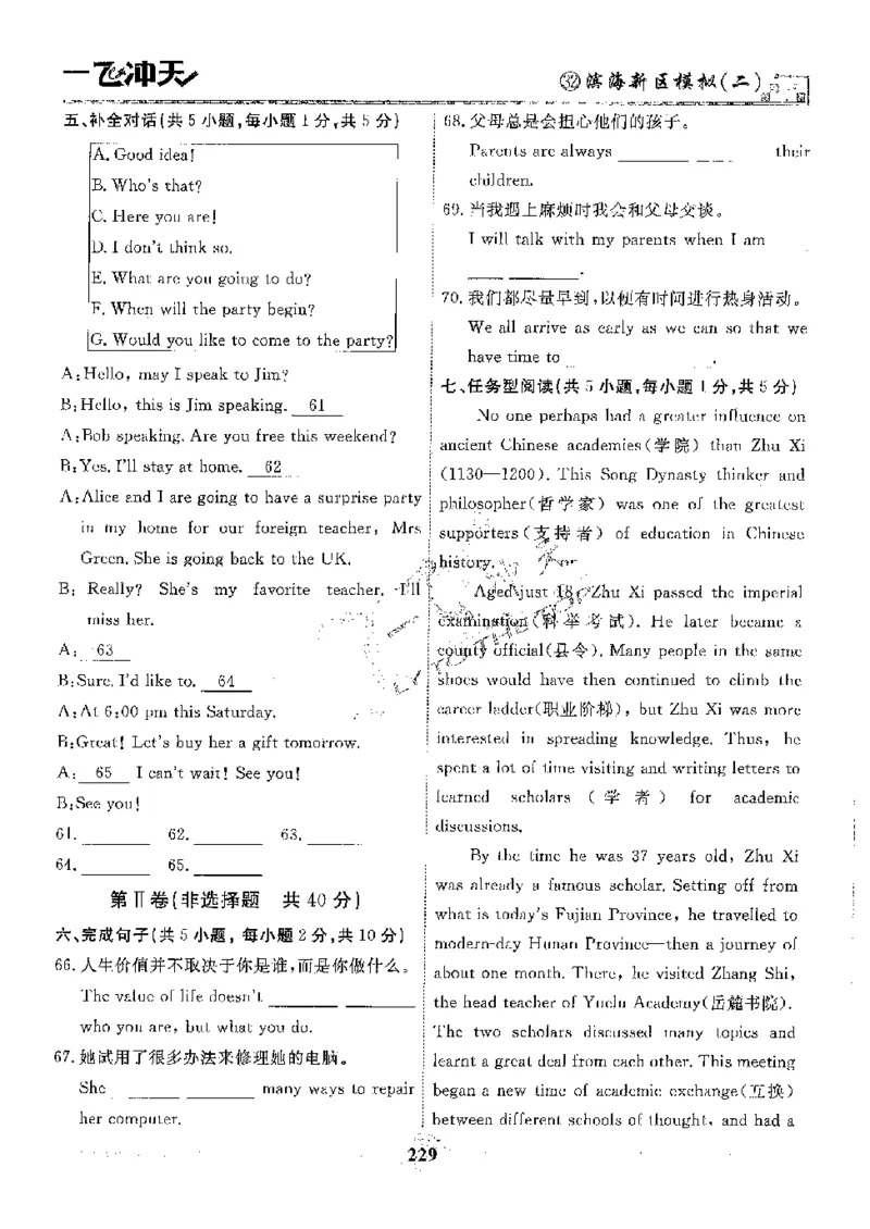 2025《一飞冲天-中考模拟试题汇编》英语_《一飞冲天-中考专项》2026版_一飞冲天-中考模拟试题汇编（2025版）