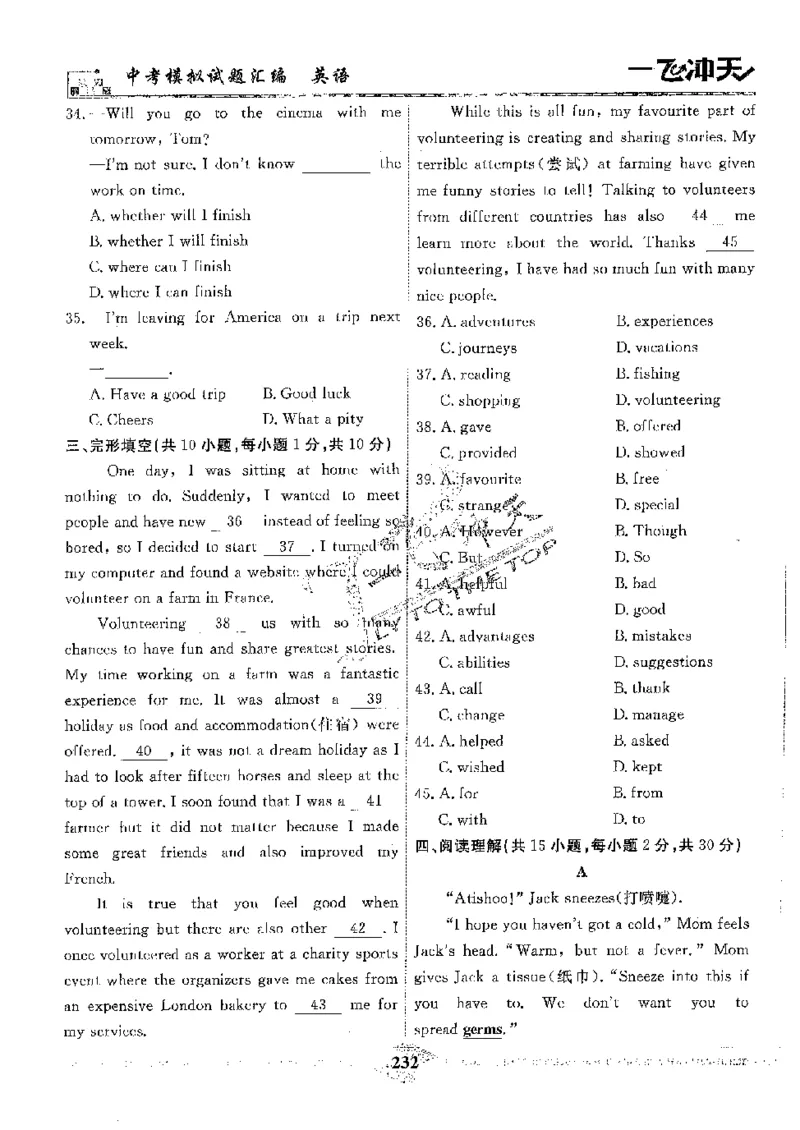 2025《一飞冲天-中考模拟试题汇编》英语_《一飞冲天-中考专项》2026版_一飞冲天-中考模拟试题汇编（2025版）