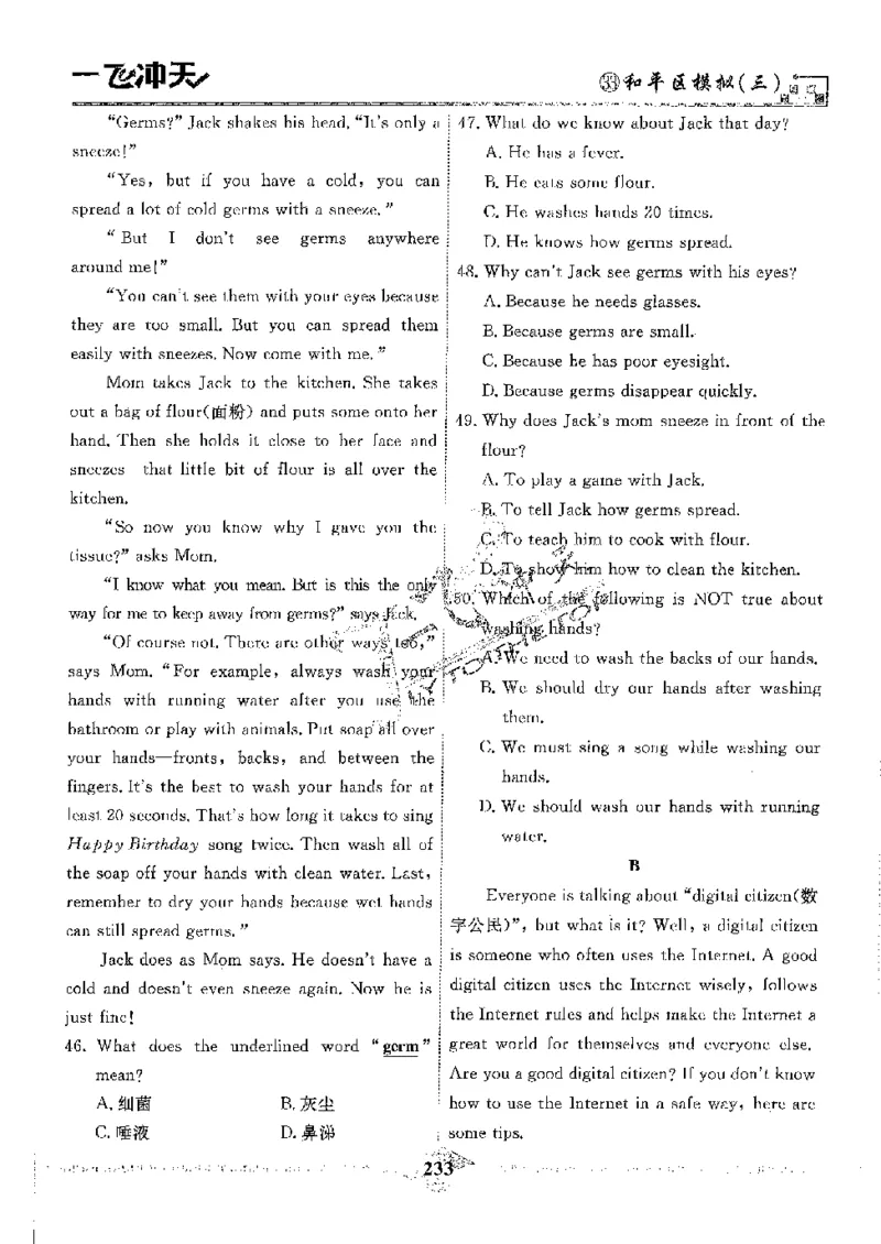 2025《一飞冲天-中考模拟试题汇编》英语_《一飞冲天-中考专项》2026版_一飞冲天-中考模拟试题汇编（2025版）