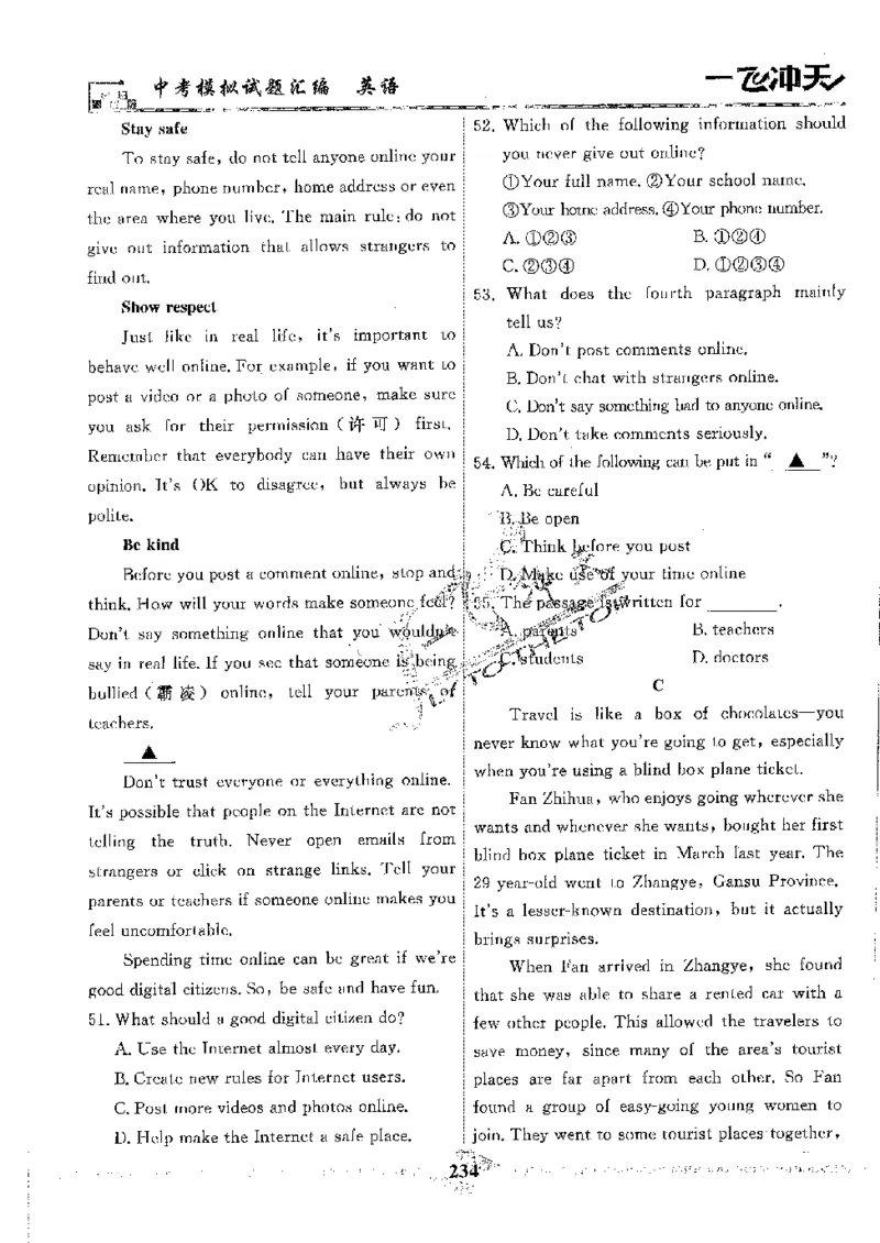2025《一飞冲天-中考模拟试题汇编》英语_《一飞冲天-中考专项》2026版_一飞冲天-中考模拟试题汇编（2025版）
