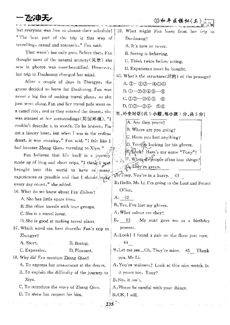 2025《一飞冲天-中考模拟试题汇编》英语_《一飞冲天-中考专项》2026版_一飞冲天-中考模拟试题汇编（2025版）