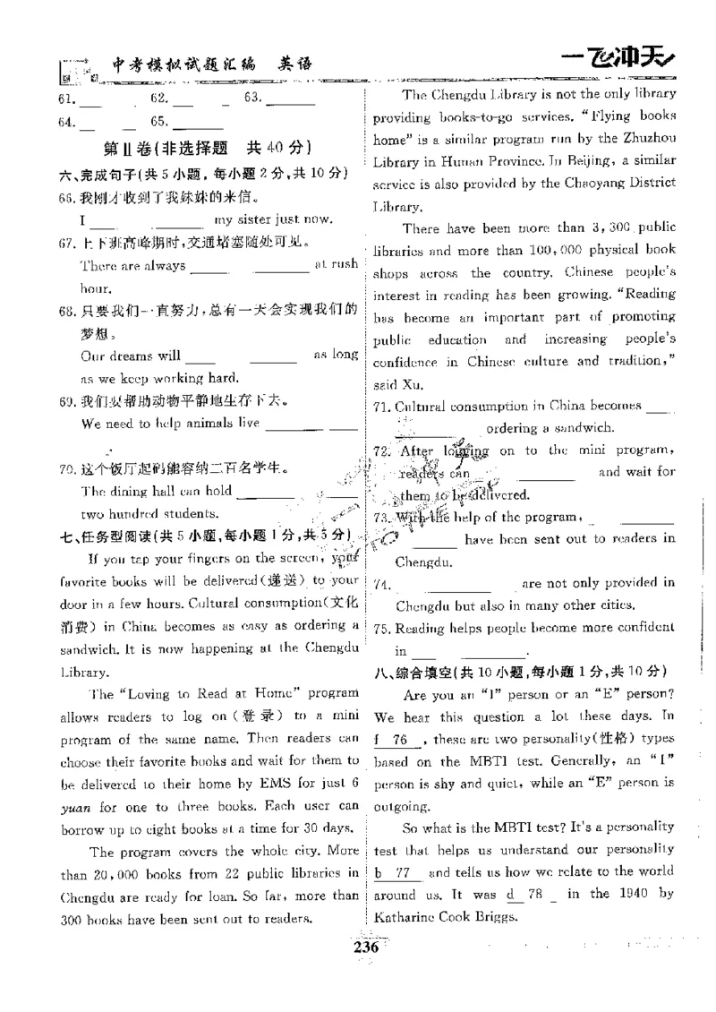 2025《一飞冲天-中考模拟试题汇编》英语_《一飞冲天-中考专项》2026版_一飞冲天-中考模拟试题汇编（2025版）