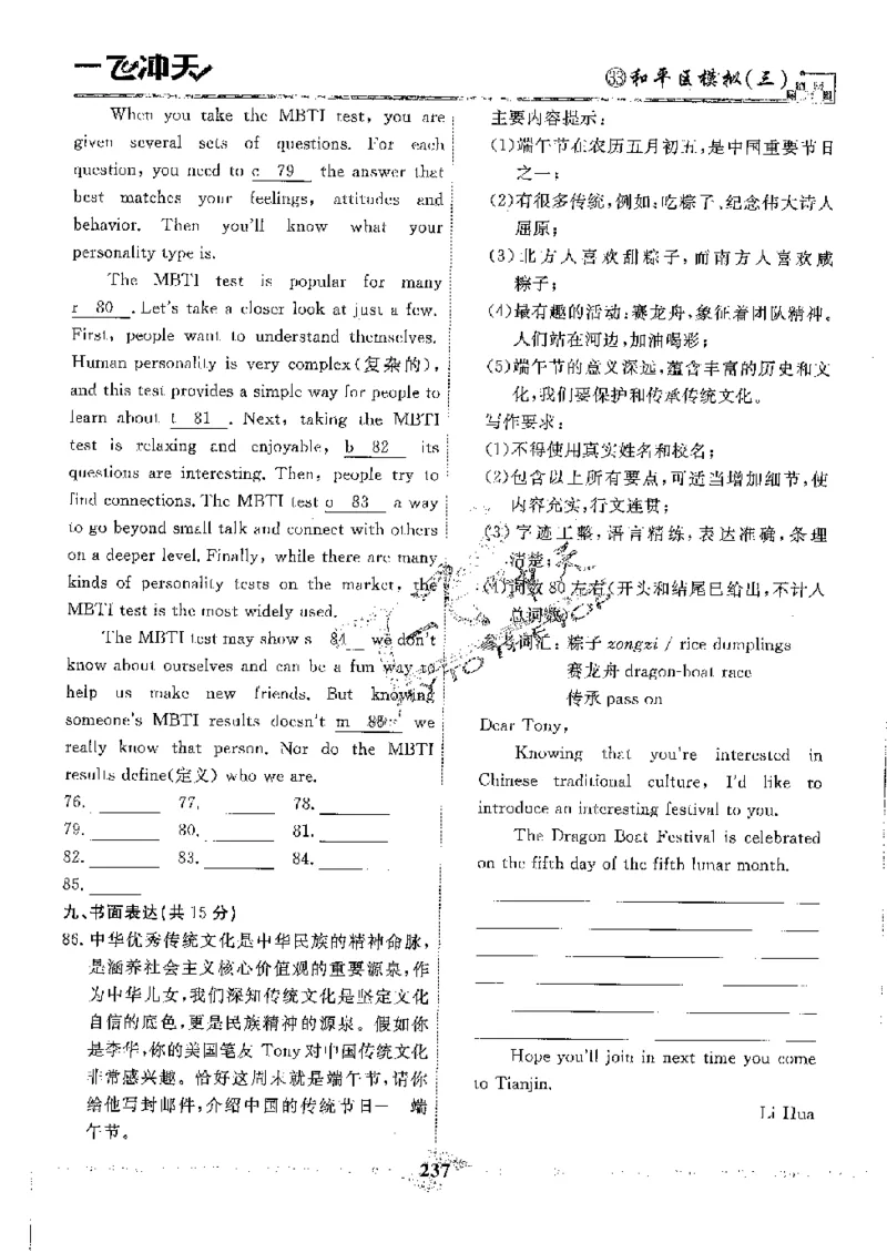 2025《一飞冲天-中考模拟试题汇编》英语_《一飞冲天-中考专项》2026版_一飞冲天-中考模拟试题汇编（2025版）
