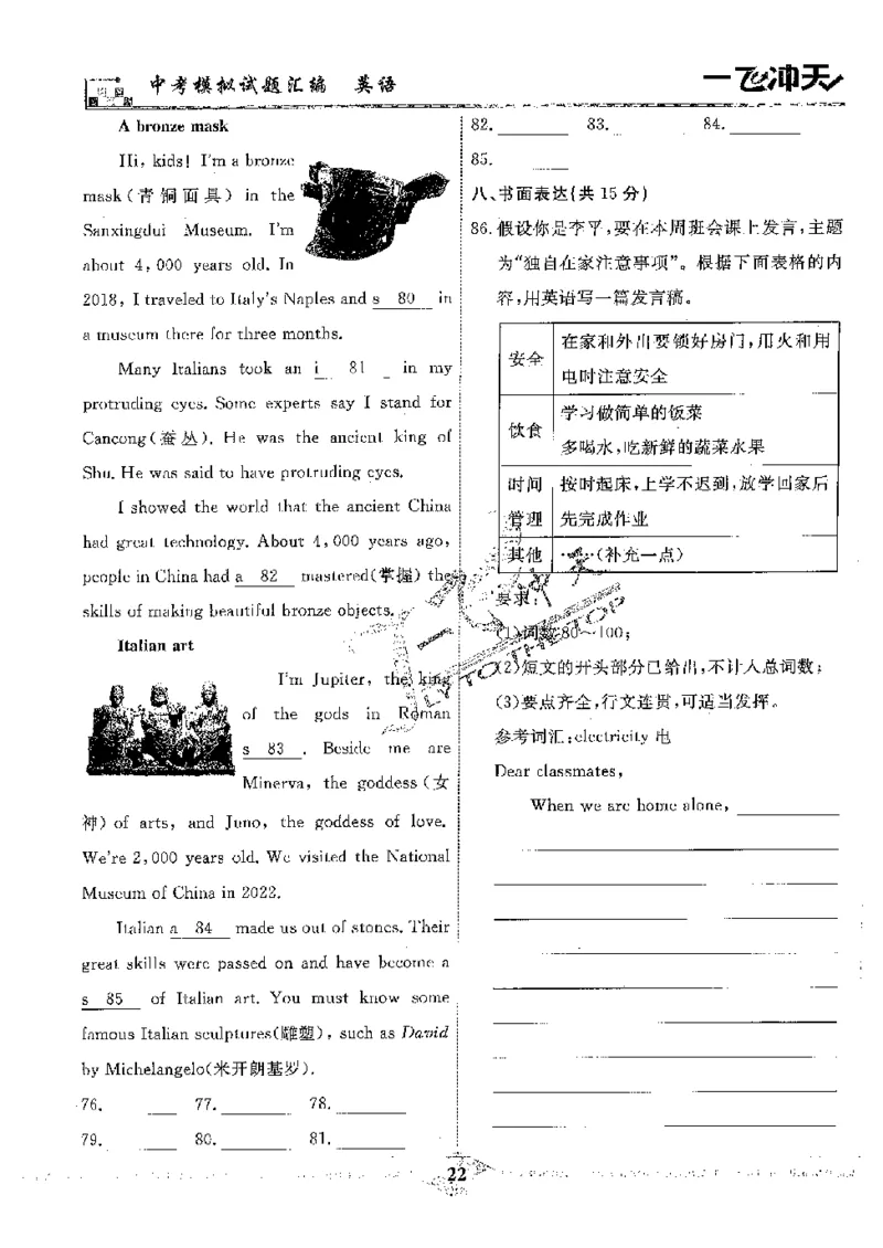 2025《一飞冲天-中考模拟试题汇编》英语_《一飞冲天-中考专项》2026版_一飞冲天-中考模拟试题汇编（2025版）