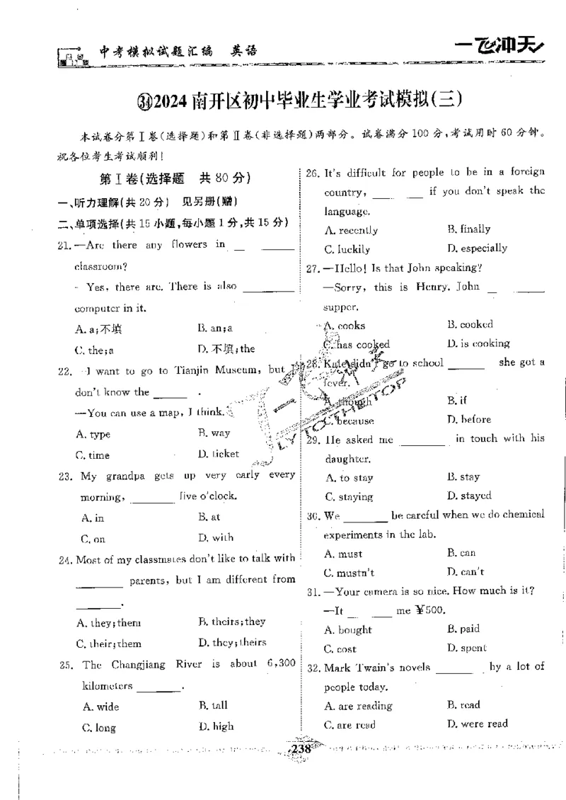 2025《一飞冲天-中考模拟试题汇编》英语_《一飞冲天-中考专项》2026版_一飞冲天-中考模拟试题汇编（2025版）