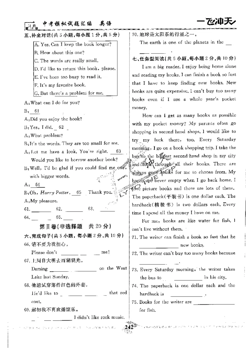 2025《一飞冲天-中考模拟试题汇编》英语_《一飞冲天-中考专项》2026版_一飞冲天-中考模拟试题汇编（2025版）