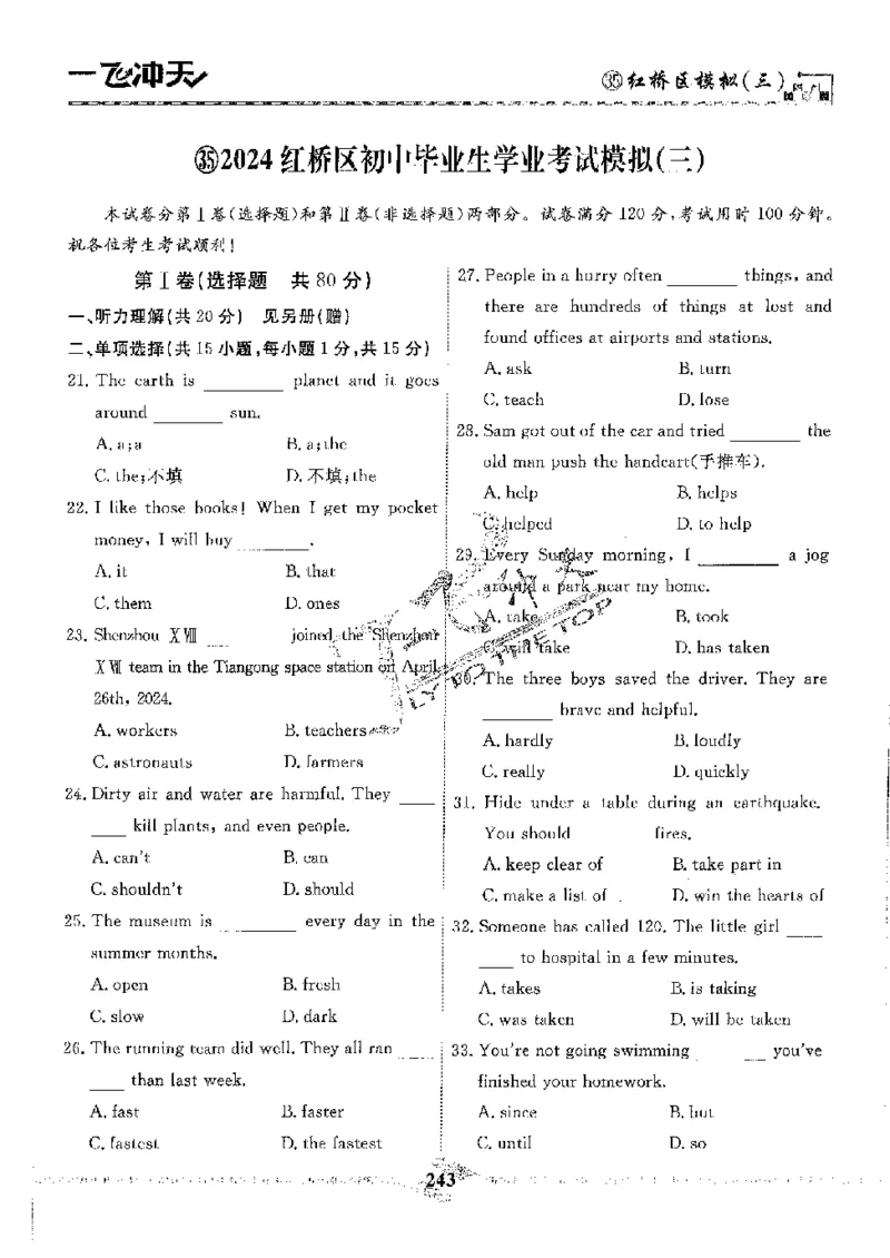 2025《一飞冲天-中考模拟试题汇编》英语_《一飞冲天-中考专项》2026版_一飞冲天-中考模拟试题汇编（2025版）