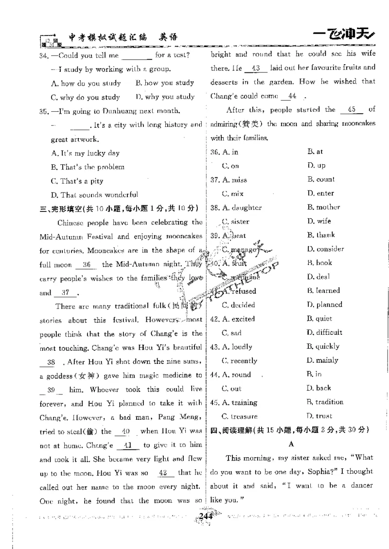 2025《一飞冲天-中考模拟试题汇编》英语_《一飞冲天-中考专项》2026版_一飞冲天-中考模拟试题汇编（2025版）