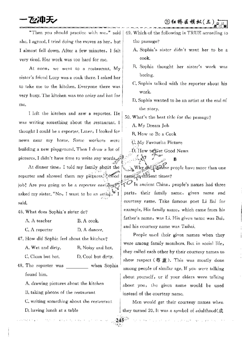 2025《一飞冲天-中考模拟试题汇编》英语_《一飞冲天-中考专项》2026版_一飞冲天-中考模拟试题汇编（2025版）