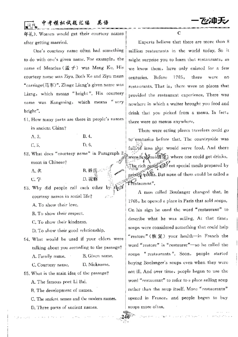2025《一飞冲天-中考模拟试题汇编》英语_《一飞冲天-中考专项》2026版_一飞冲天-中考模拟试题汇编（2025版）