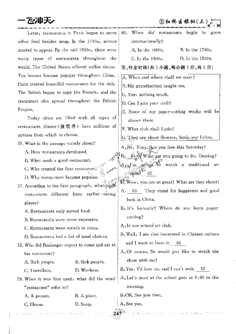 2025《一飞冲天-中考模拟试题汇编》英语_《一飞冲天-中考专项》2026版_一飞冲天-中考模拟试题汇编（2025版）