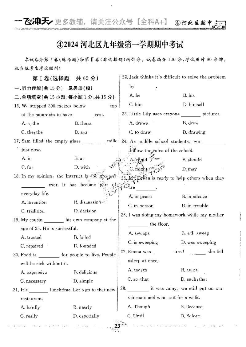 2025《一飞冲天-中考模拟试题汇编》英语_《一飞冲天-中考专项》2026版_一飞冲天-中考模拟试题汇编（2025版）