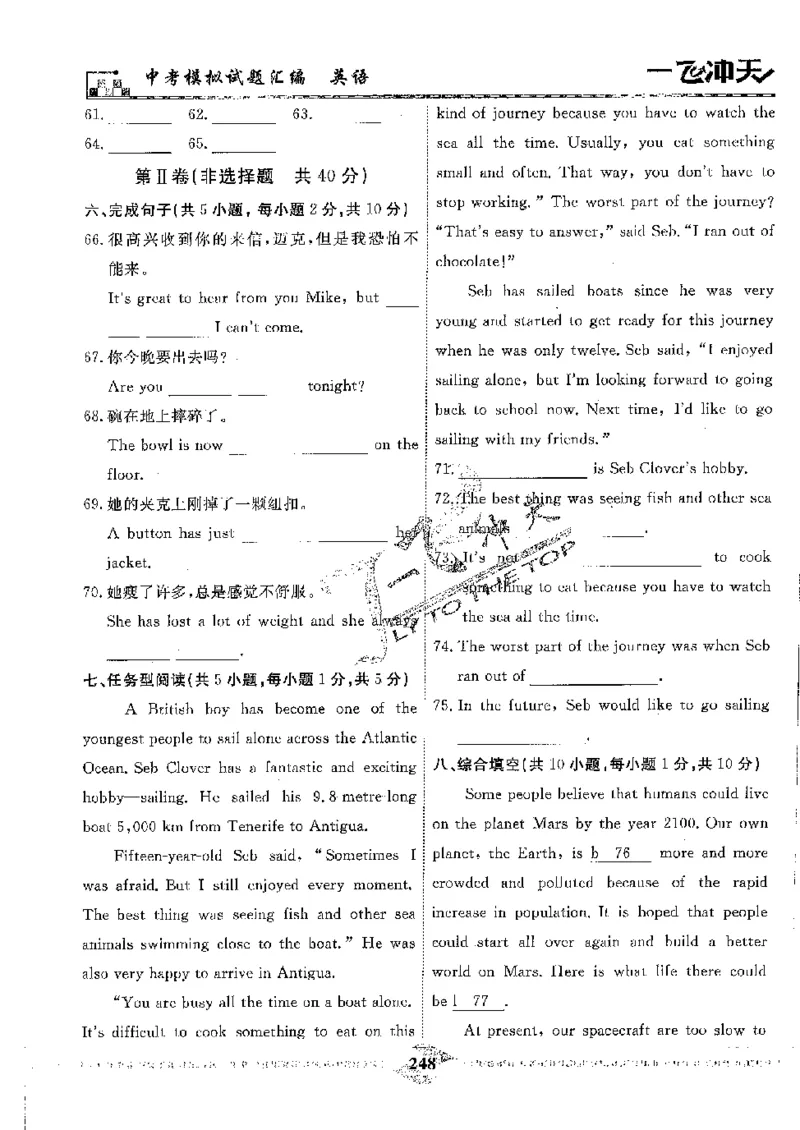 2025《一飞冲天-中考模拟试题汇编》英语_《一飞冲天-中考专项》2026版_一飞冲天-中考模拟试题汇编（2025版）