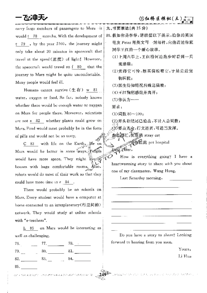 2025《一飞冲天-中考模拟试题汇编》英语_《一飞冲天-中考专项》2026版_一飞冲天-中考模拟试题汇编（2025版）