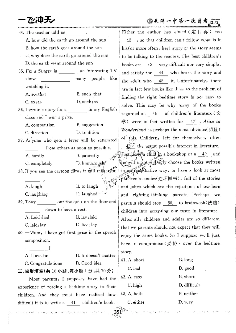 2025《一飞冲天-中考模拟试题汇编》英语_《一飞冲天-中考专项》2026版_一飞冲天-中考模拟试题汇编（2025版）
