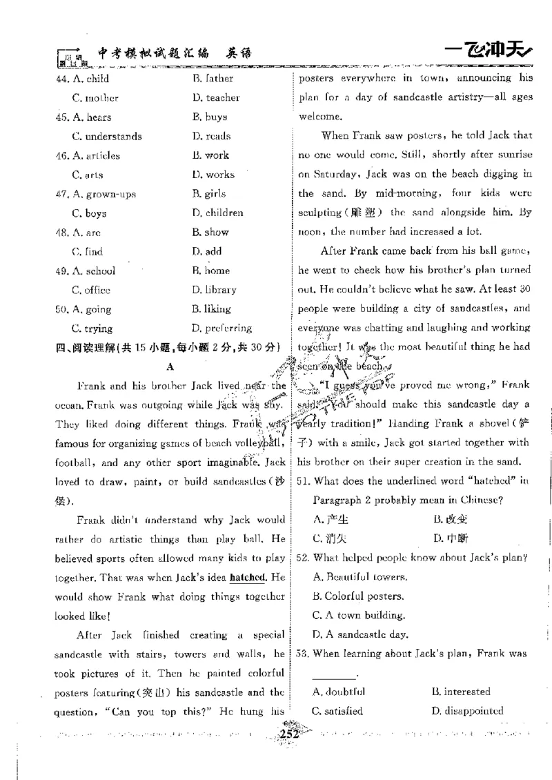2025《一飞冲天-中考模拟试题汇编》英语_《一飞冲天-中考专项》2026版_一飞冲天-中考模拟试题汇编（2025版）