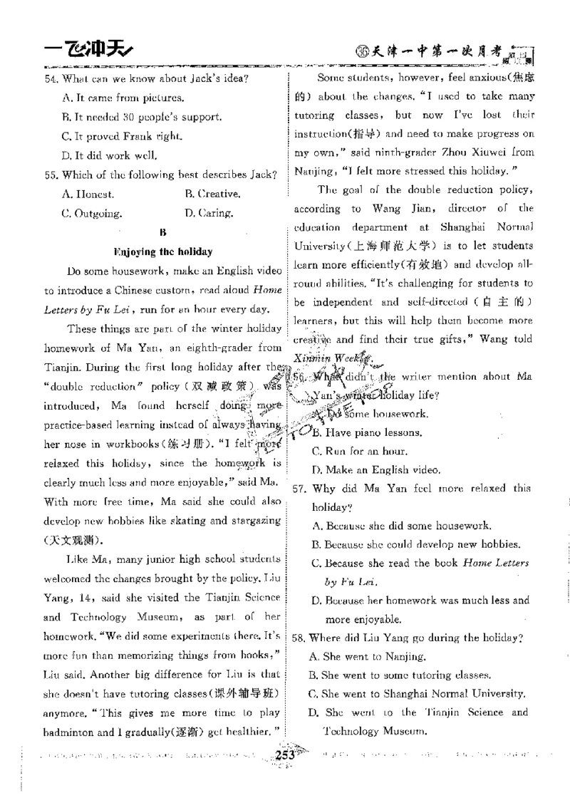 2025《一飞冲天-中考模拟试题汇编》英语_《一飞冲天-中考专项》2026版_一飞冲天-中考模拟试题汇编（2025版）