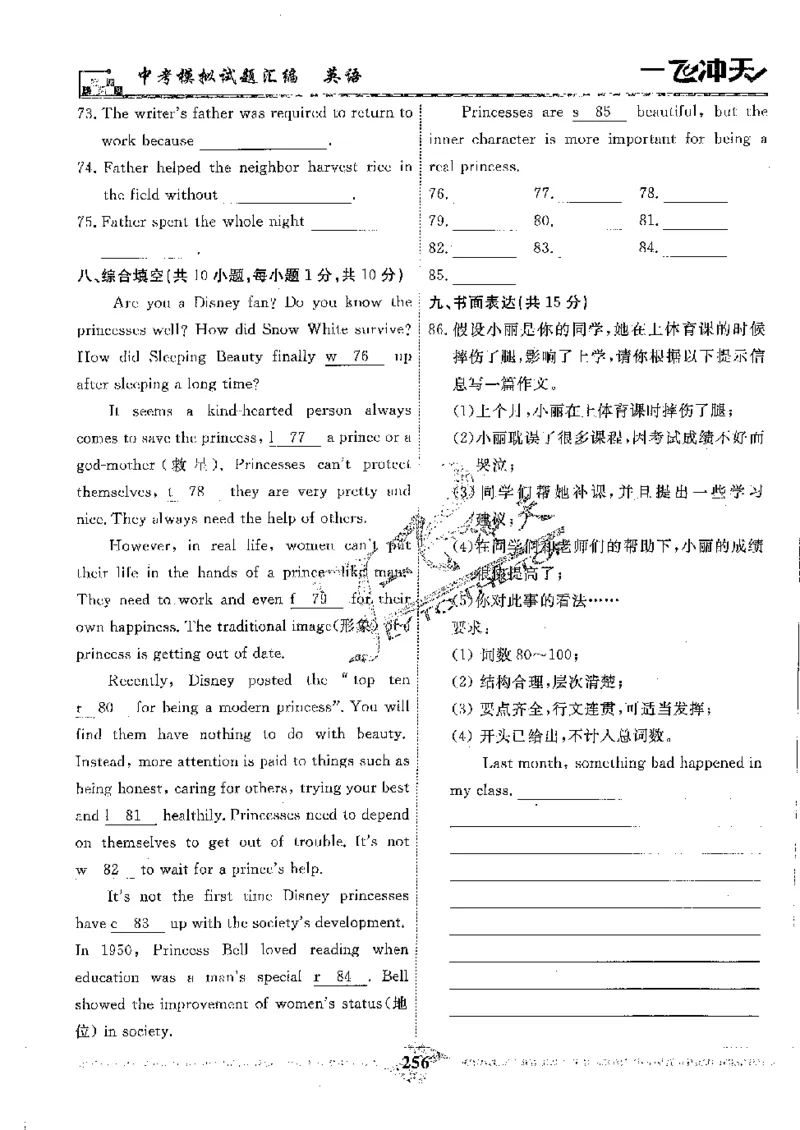 2025《一飞冲天-中考模拟试题汇编》英语_《一飞冲天-中考专项》2026版_一飞冲天-中考模拟试题汇编（2025版）