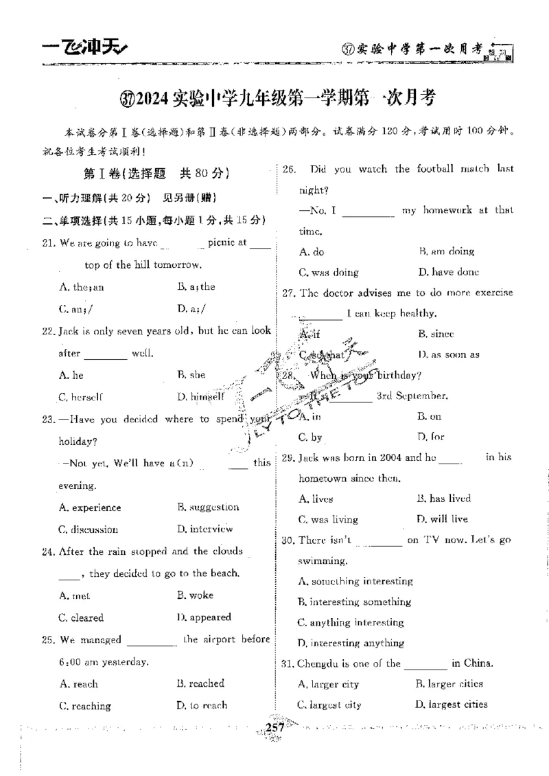 2025《一飞冲天-中考模拟试题汇编》英语_《一飞冲天-中考专项》2026版_一飞冲天-中考模拟试题汇编（2025版）