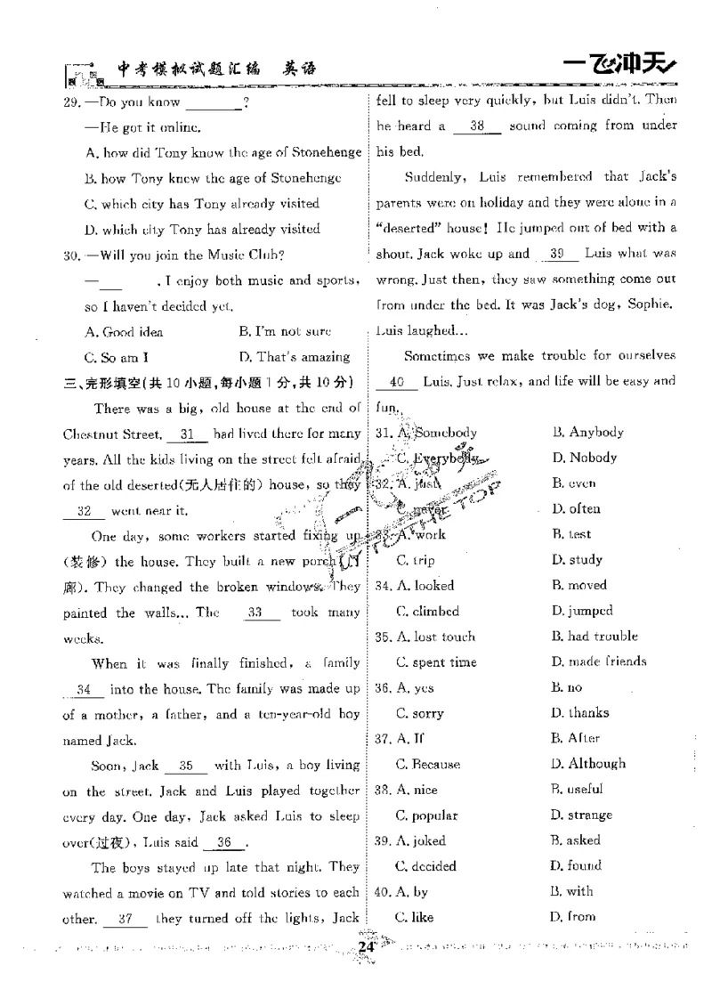 2025《一飞冲天-中考模拟试题汇编》英语_《一飞冲天-中考专项》2026版_一飞冲天-中考模拟试题汇编（2025版）