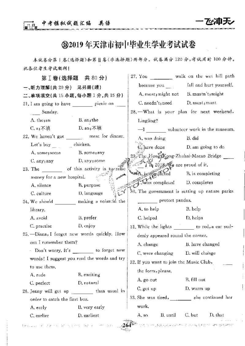 2025《一飞冲天-中考模拟试题汇编》英语_《一飞冲天-中考专项》2026版_一飞冲天-中考模拟试题汇编（2025版）