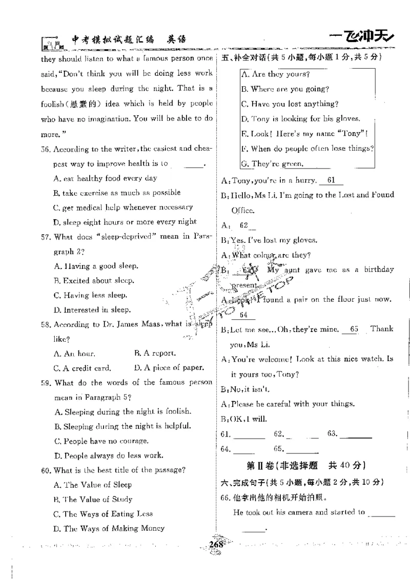 2025《一飞冲天-中考模拟试题汇编》英语_《一飞冲天-中考专项》2026版_一飞冲天-中考模拟试题汇编（2025版）