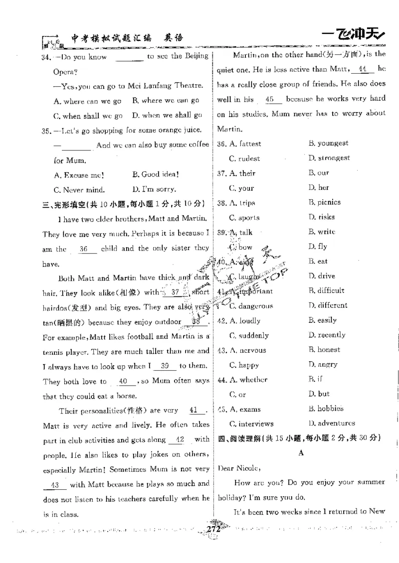 2025《一飞冲天-中考模拟试题汇编》英语_《一飞冲天-中考专项》2026版_一飞冲天-中考模拟试题汇编（2025版）