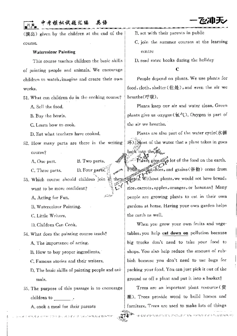 2025《一飞冲天-中考模拟试题汇编》英语_《一飞冲天-中考专项》2026版_一飞冲天-中考模拟试题汇编（2025版）