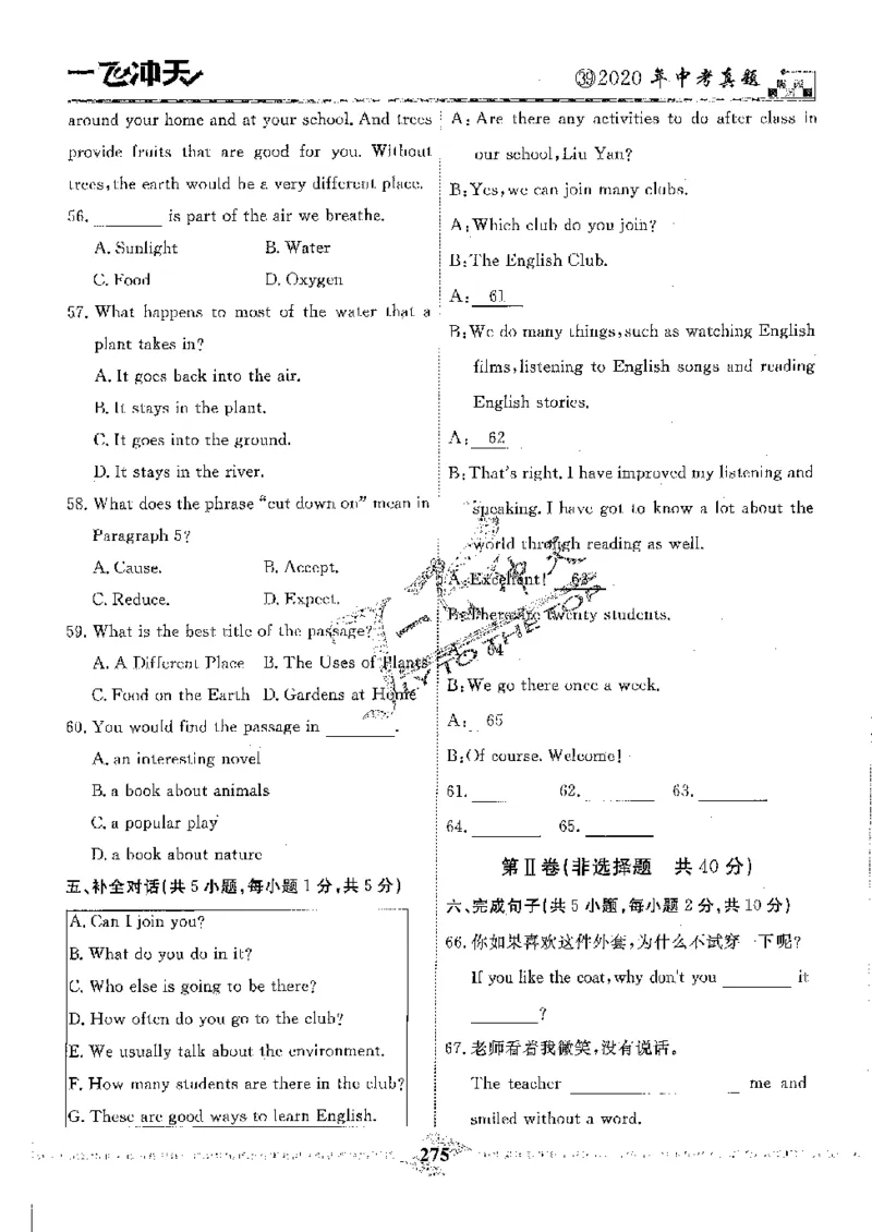 2025《一飞冲天-中考模拟试题汇编》英语_《一飞冲天-中考专项》2026版_一飞冲天-中考模拟试题汇编（2025版）