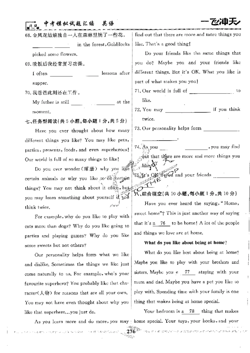 2025《一飞冲天-中考模拟试题汇编》英语_《一飞冲天-中考专项》2026版_一飞冲天-中考模拟试题汇编（2025版）