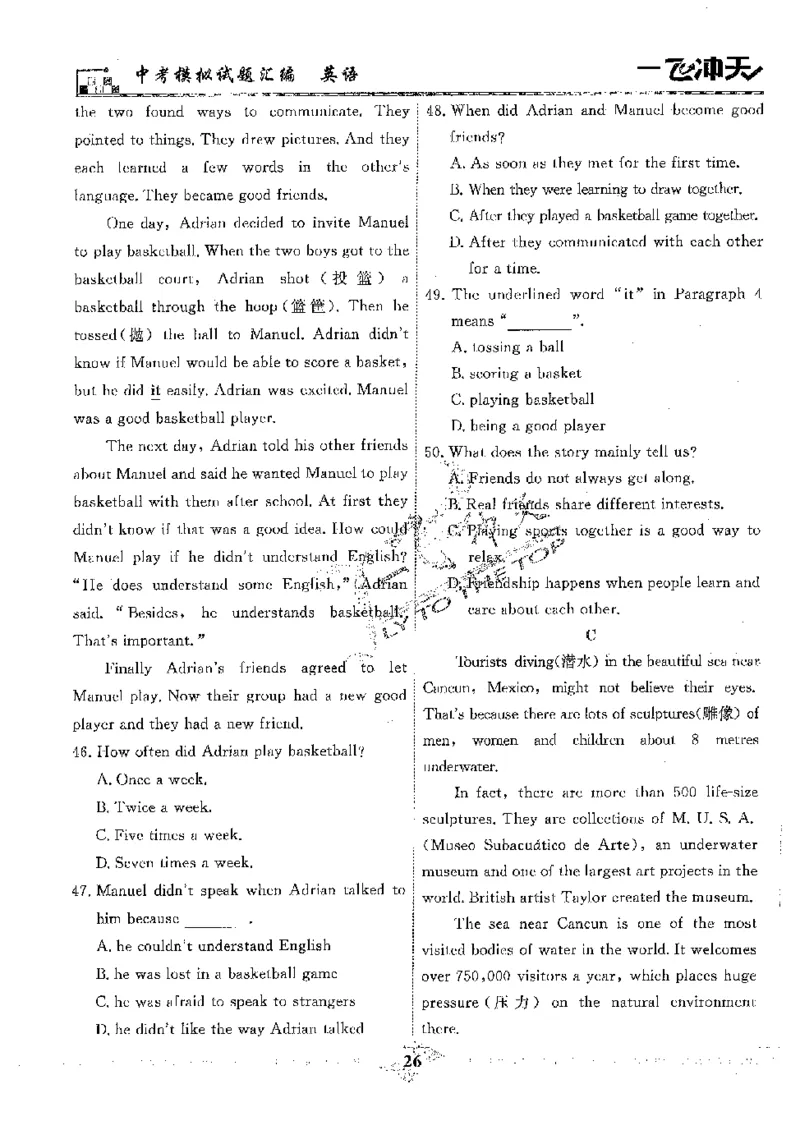 2025《一飞冲天-中考模拟试题汇编》英语_《一飞冲天-中考专项》2026版_一飞冲天-中考模拟试题汇编（2025版）
