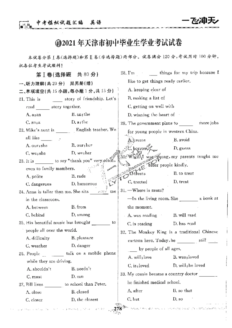 2025《一飞冲天-中考模拟试题汇编》英语_《一飞冲天-中考专项》2026版_一飞冲天-中考模拟试题汇编（2025版）