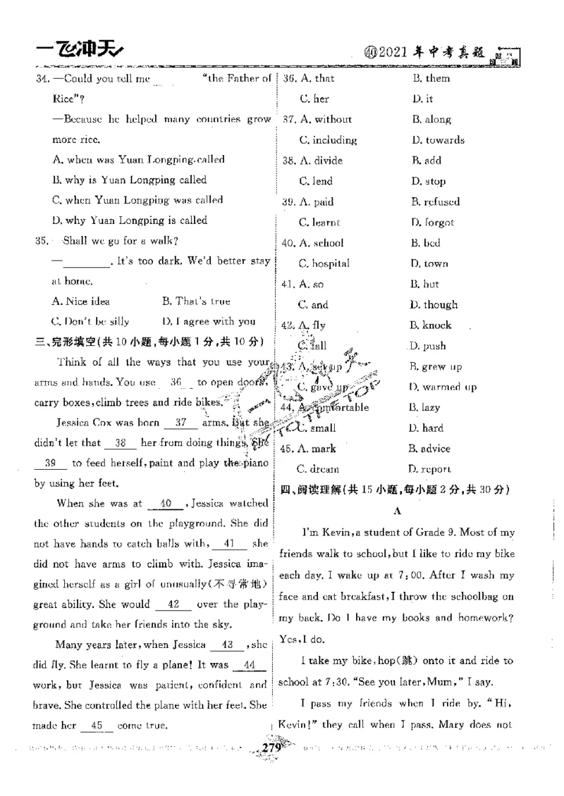 2025《一飞冲天-中考模拟试题汇编》英语_《一飞冲天-中考专项》2026版_一飞冲天-中考模拟试题汇编（2025版）
