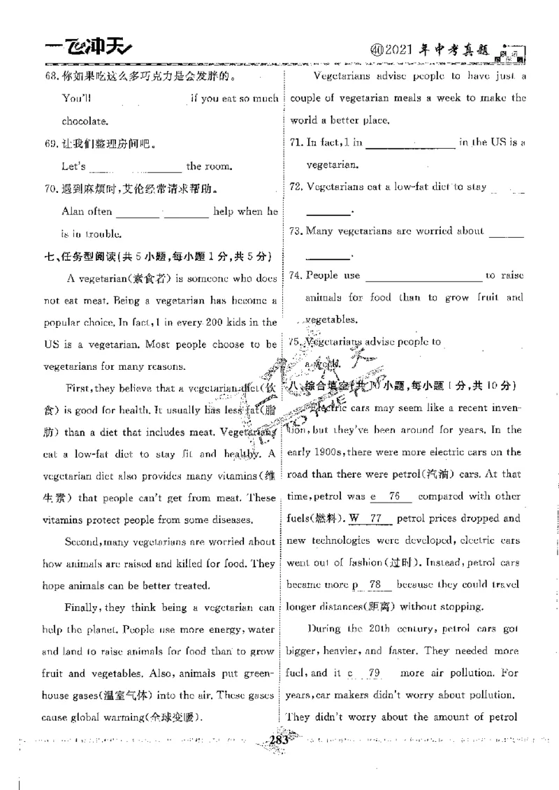 2025《一飞冲天-中考模拟试题汇编》英语_《一飞冲天-中考专项》2026版_一飞冲天-中考模拟试题汇编（2025版）