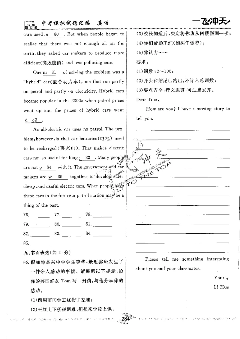 2025《一飞冲天-中考模拟试题汇编》英语_《一飞冲天-中考专项》2026版_一飞冲天-中考模拟试题汇编（2025版）