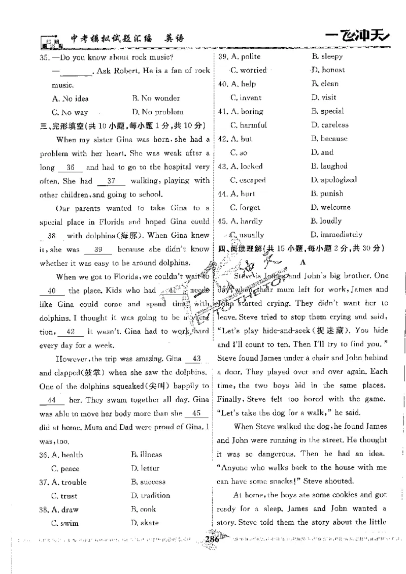 2025《一飞冲天-中考模拟试题汇编》英语_《一飞冲天-中考专项》2026版_一飞冲天-中考模拟试题汇编（2025版）