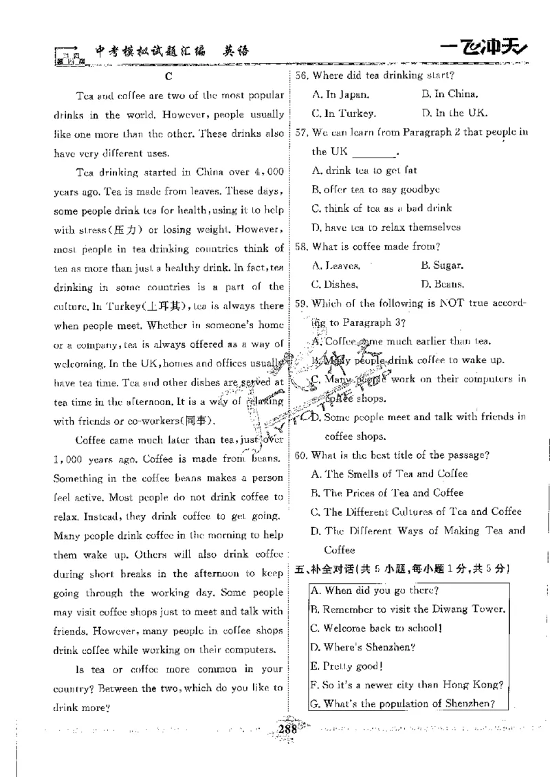 2025《一飞冲天-中考模拟试题汇编》英语_《一飞冲天-中考专项》2026版_一飞冲天-中考模拟试题汇编（2025版）