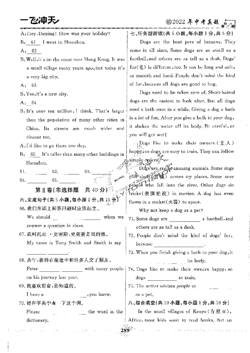 2025《一飞冲天-中考模拟试题汇编》英语_《一飞冲天-中考专项》2026版_一飞冲天-中考模拟试题汇编（2025版）